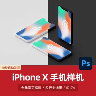 场景展示PSD智能贴图样机模板分层素材 苹果iPhoneX手机4K作品包装