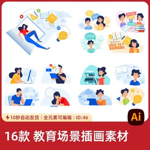 远程在线教育培训学习课程场景扁平人物插画技能AI矢量设计素材