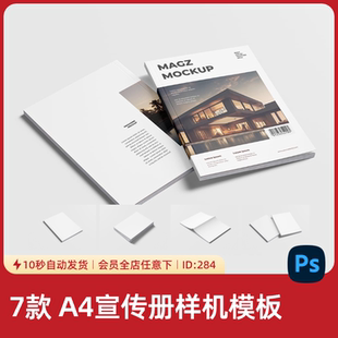 高端A4宣传册样机画册杂志手册封面设计作品展示效果图PSD素材
