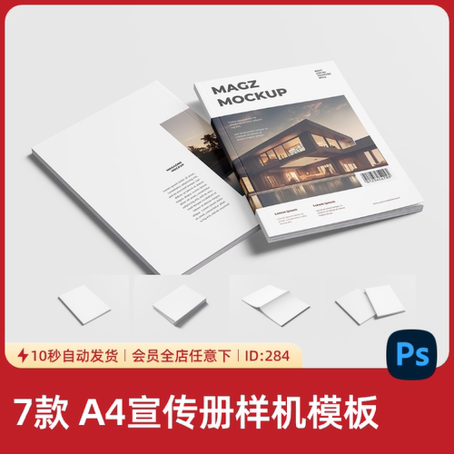 高端A4宣传册样机画册杂志手册封面设计作品展示效果图PSD素材