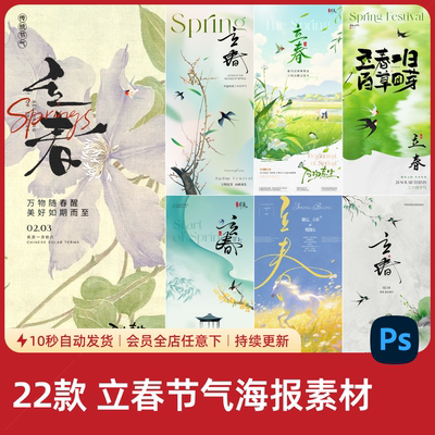 立春二十四节气中国风水墨海报素材新中式年俗春天插画设计模板