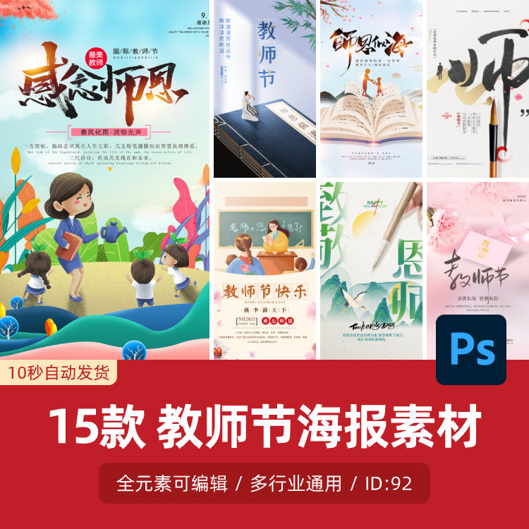 教师节感恩感谢校园教育园丁节日活动招贴海报单页psd设计素材