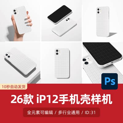 苹果iPhone12手机壳保护壳白膜印花图案VI贴图样机PSD设计素材