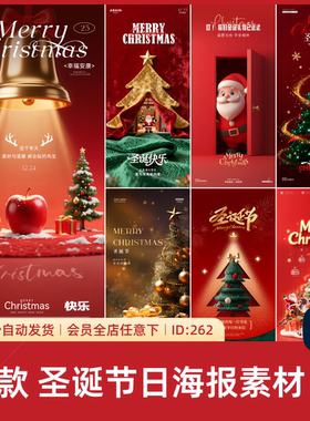 圣诞节平安夜主题海报素材节日活动装饰宣传设计模板PSD源文件262