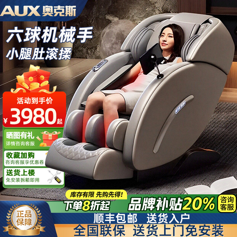 奥克斯按摩椅家用全身太空舱多功能全自动豪华智能电动沙发椅T100