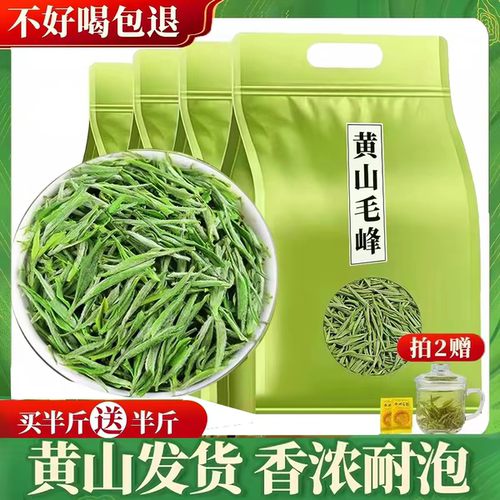茶叶新茶黄山毛峰安徽高山一级绿茶雨前浓香耐泡春茶散装500g