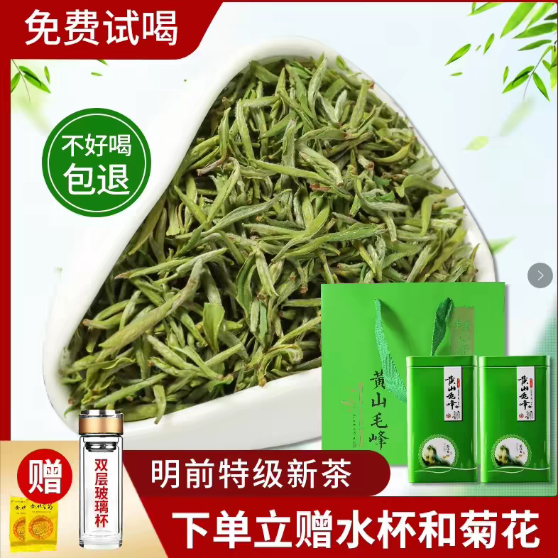 [买一送一]明前黄山毛峰绿茶2026新茶安徽特级嫩芽毛尖散装共250g