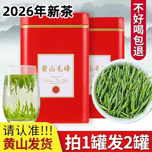 2026新茶明前黄山毛峰嫩芽浓香
