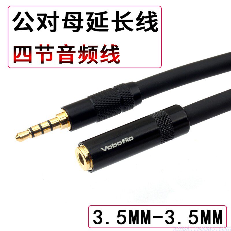 耳机延长线3.5mm4节音频线 电脑声卡手机四芯3.5公对母连接音响线