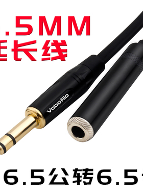 6.35mm公对母6.5延长线立体声大三芯耳机加长线话筒音响TRS转接线