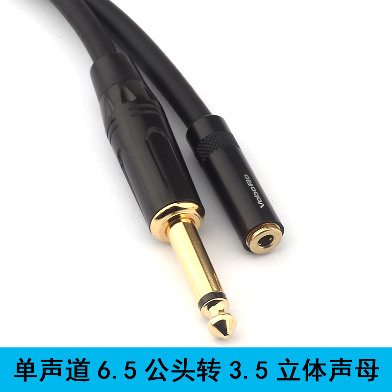 大二芯6.35单声道6.5插头转小三芯3.5mm立体声双声道母延长音频线