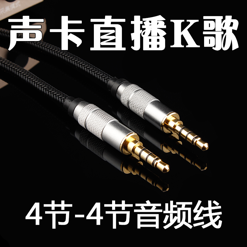 Ö±²¥K¸è»°Í²Á¬½ÓÏß3»·4½ÚÉù¿¨Á¬½ÓÊÖ»úÏß°é×àÏß3.5mm¹«¶Ô¹«AUXÏß