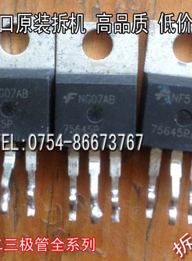 原装进口拆机 HUF75645P 75645P  TO-220【实图拍摄】现货