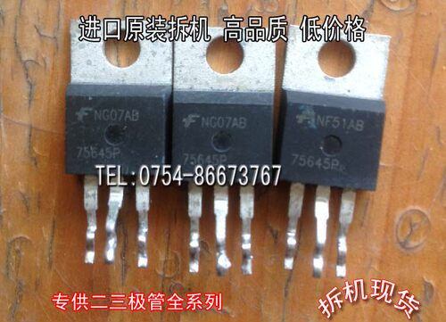 场效应管75645PMOS管TO-220