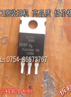 原装拆机 BT151-500R BT151500R 7.5A/500V BT151U-800单向可控硅