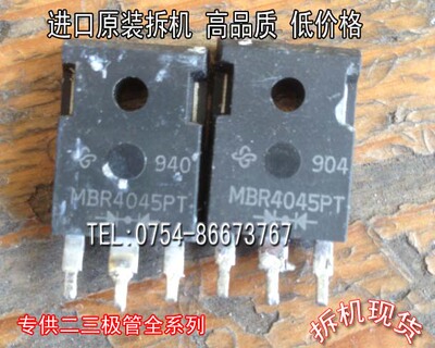 场效应管MBR4045PTMOS管TO-3P