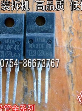 原装进口拆机  MA3DF40 3DF40 TO-220F 【实图拍摄】