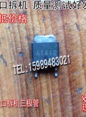 原装进口拆机原码 2SA1412 A1412 TO-252/TO251 直插/贴片 测好发