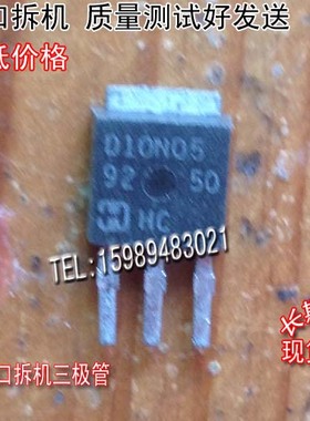原装进口拆机 原码 HUD10N05  D10N05  TO-252 非国产 三极管