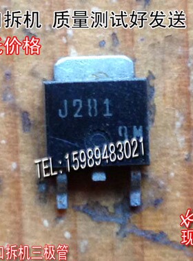 原装进口拆机原码 2SJ281 J281 TO-252 供三极管 场效应管测好