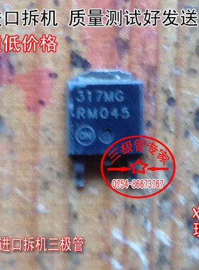 原装进口拆机 非国产 MC317MG  LM317 TO-252 三极管