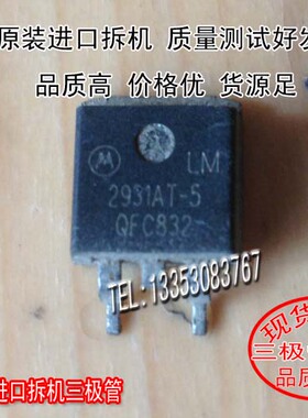 原装进口拆机 原码 LM2931AT-5.0   TO-263 供三极管 场效应管