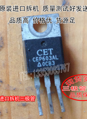 原装进口拆机原字 CEP603AL CEP6030L TO-220直插/ 三极管