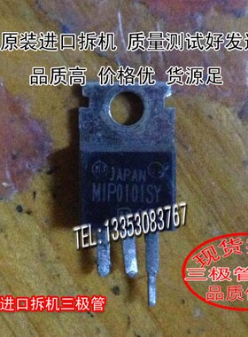 原装进口拆机 原码   MIP0101SY   TO-220 三极管