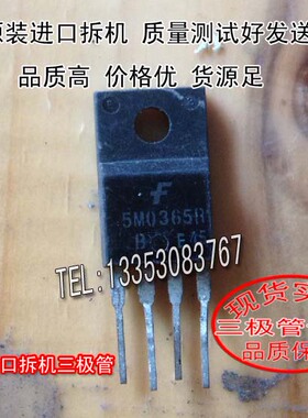 原装进口拆机 原码 KA5M0365R TO-220 供三极管 场效应管