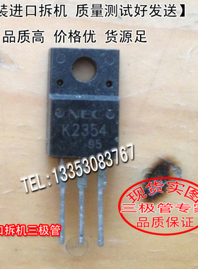 原装进口拆机 原码  2SK2354  K2354  TO-220  三极管