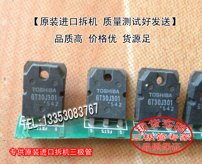 场效应管GT30J301MOS管TO-3P