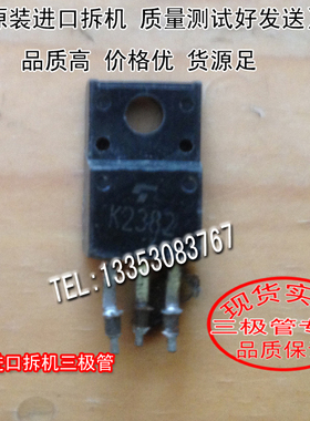 原装进口拆机  K2382 2SK2382    TO-220 【实图拍摄