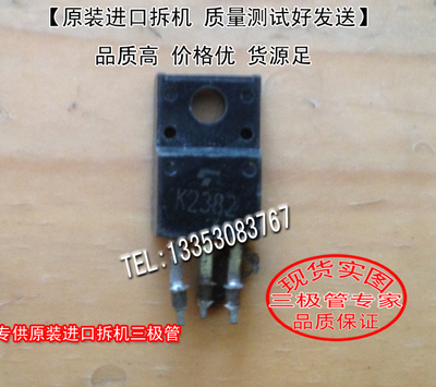 场效应管K2382MOS管TO-220