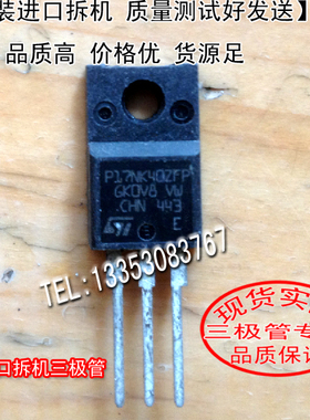 原装进口拆机 STP17NK40ZFP 17NK40 TO-220【非国产实图拍摄】