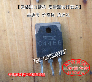 原装进口拆机 原码 C4466 2SC4466 TO-247【实图现货】