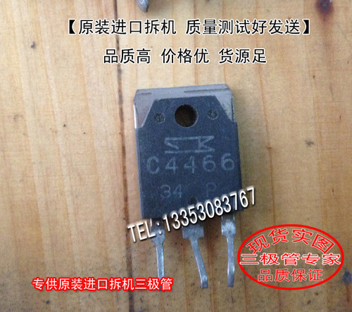 场效应管C4466MOS管TO-247