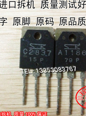 原装进口拆机 C2837 2SC2837 A1168 2SA1168【实图现货】测好发送
