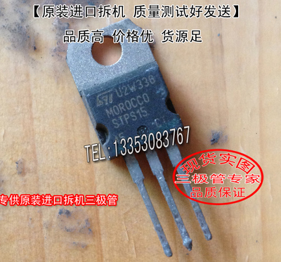 场效应管STPS1545MOS管TO-220