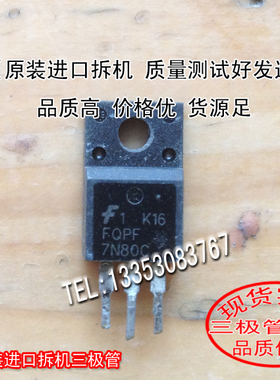 原装进口拆机  FQPF7N80C     TO-220 【实图拍摄】