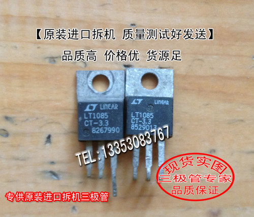 场效应管LT1085CT-3.3MOS管