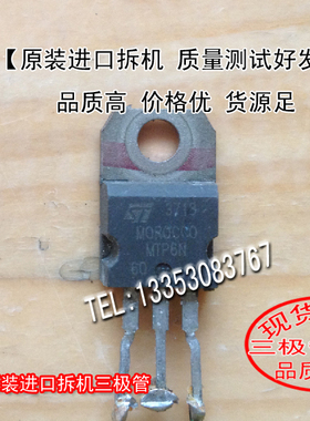 原装进口拆机 原码  MTP6N60    TO-220  三极管