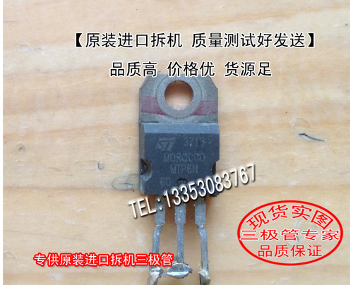 原装进口拆机MTP6N60TO-220