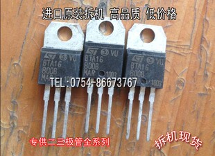 原装原字进口拆机 BTA16-600B BTA16600B BTA16-800B 双向可控硅