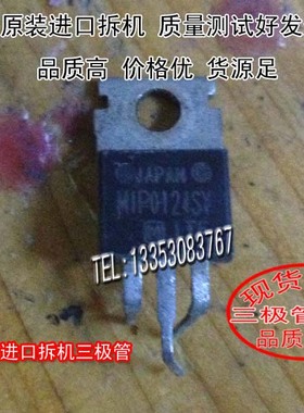 原装进口拆机 原码   MIP0124SY   TO-220 三极管