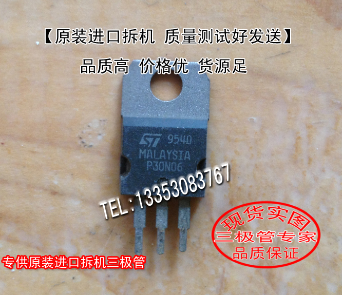 场效应管P30N06MOS管TO-220