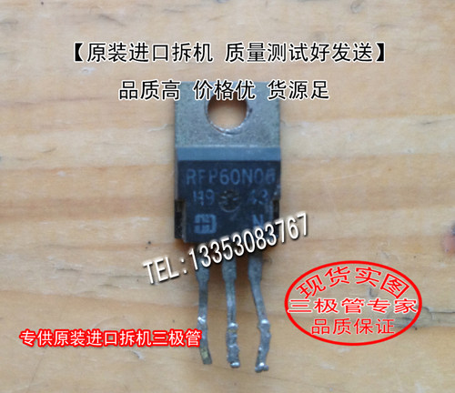 场效应管RFP60N06MOS管TO-220