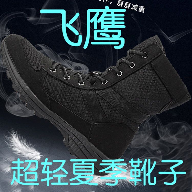 正品真皮超轻透气网眼作战靴男特种兵作训鞋夏季飞鹰高帮靴子保安