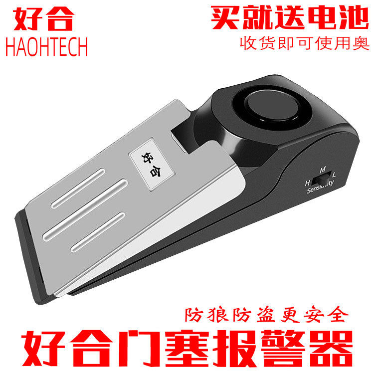 好合门塞报警器防盗窃大音量警报器女士出差出租屋安全门档卡宾馆