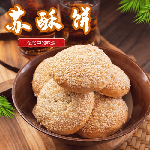 酥饼手工葱香味礼盒装早餐点心
