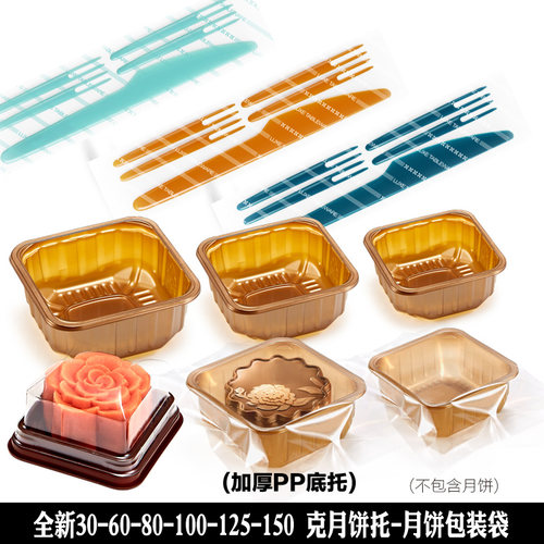 刀叉月饼底托50g50g80g125g170g中秋蛋黄酥包装盒袋透明吸塑袋盒